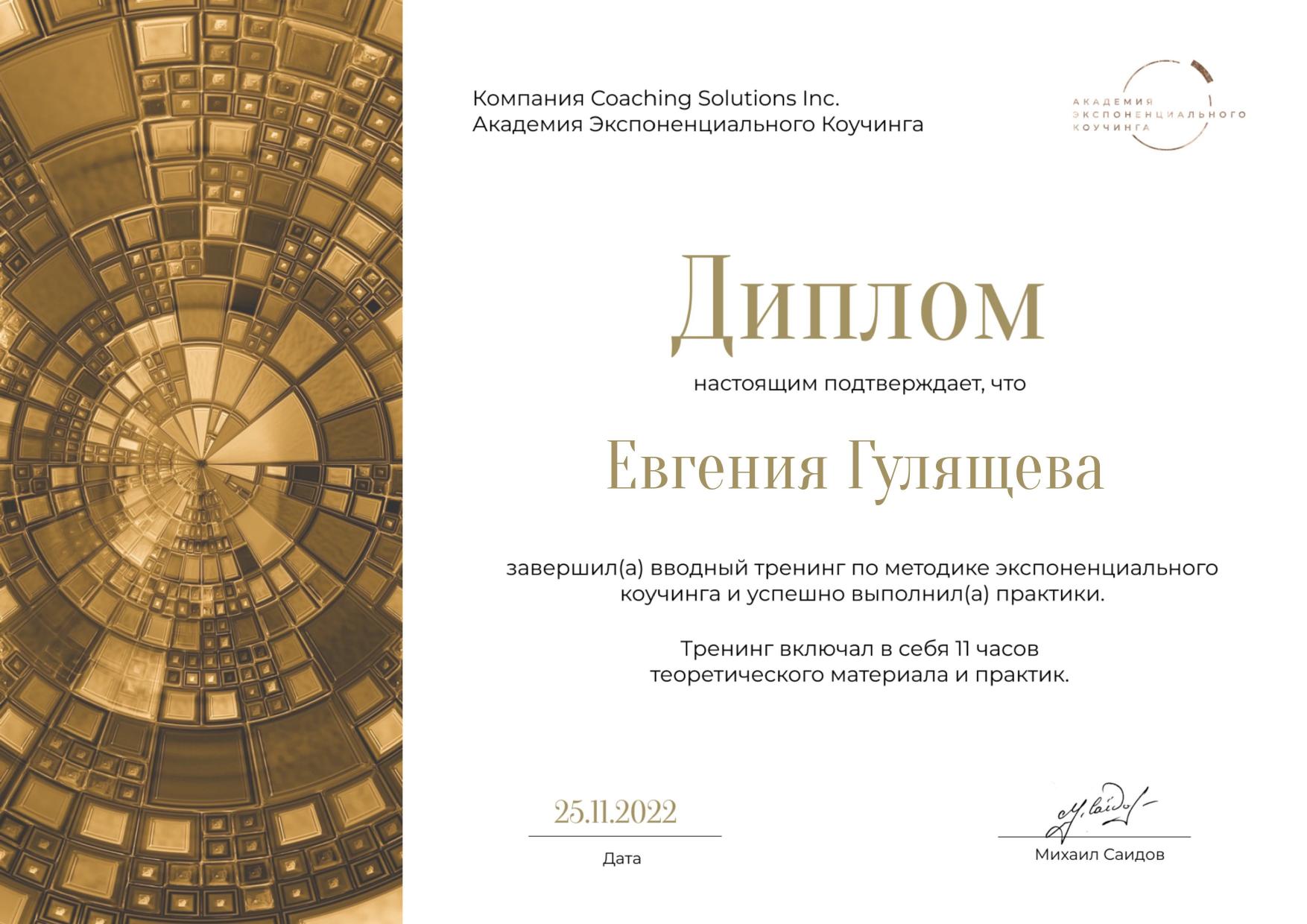 Академия Экспоненциального Коучинга